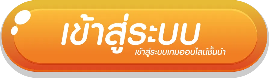 สล็อตเว็บตรงแตกง่ายวอเลท เข้าสู่ระบบ
